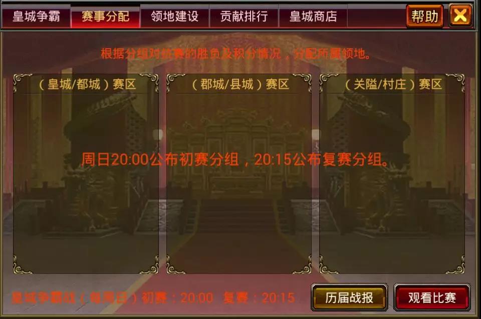 风云天下OL皇城争霸战赛事分配 风云天下OL皇城争霸战赛事分配