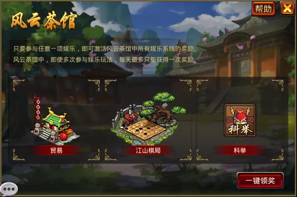 风云天下OL风云茶馆 风云天下OL风云茶馆