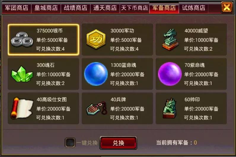 风云天下OL商店集合 风云天下OL商店集合