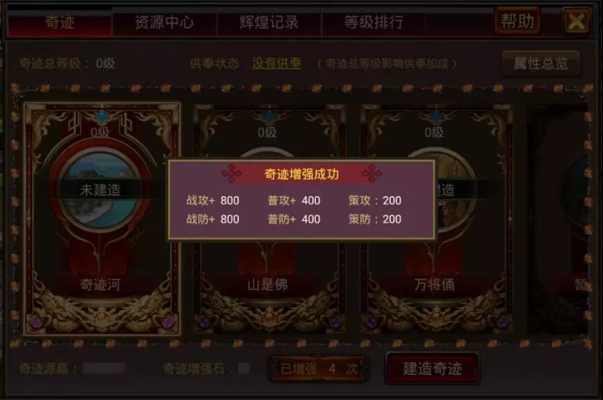 风云天下4.6版本奇迹增强玩法