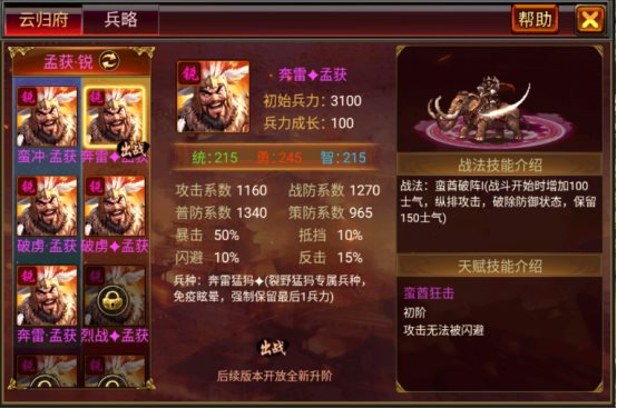 云归府武将出战