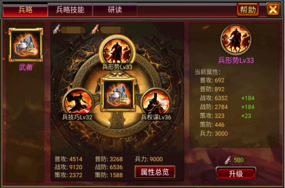 风云天下OL兵略系统