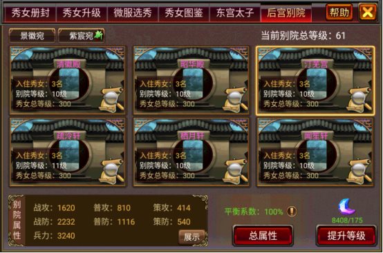 后宫别院紫宸宛