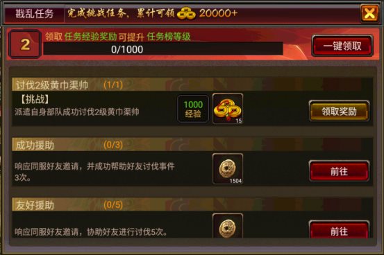 戡乱纳贤任务榜