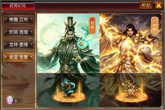 武将幻化诡道张鲁