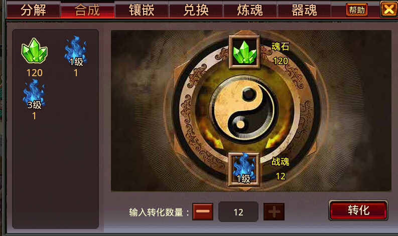魂石合成系统 魂石合成系统