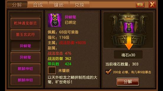装备分解魂石 装备分解魂石