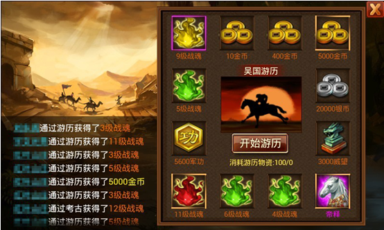 风云天下游历系统 风云天下游历系统