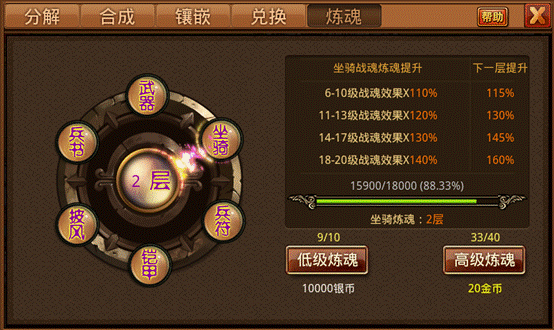 风云天下炼魂系统 风云天下炼魂系统
