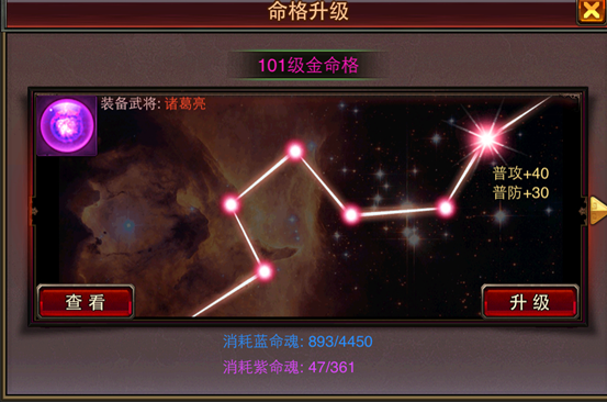 命格升级界面 命格升级界面