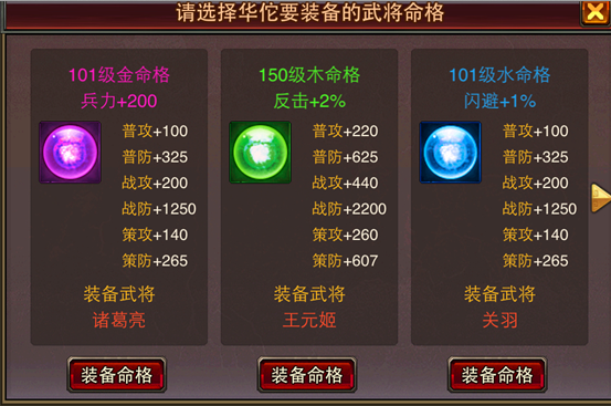 命格装备及所带来的战斗属性加成 命格装备及所带来的战斗属性加成