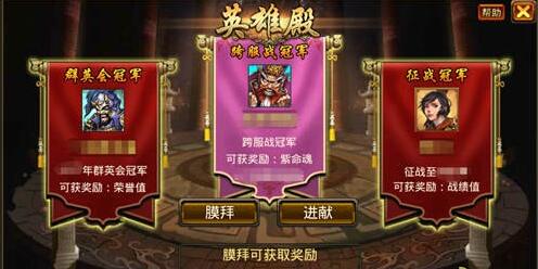 风云天下ol新增英雄殿 风云天下ol新增英雄殿