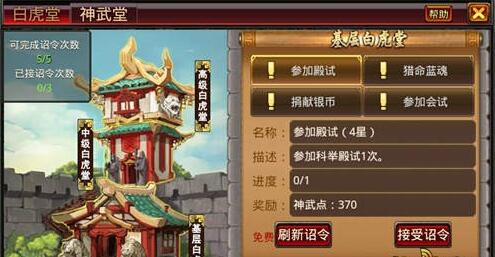 风云天下OL神武堂界面 风云天下OL神武堂界面