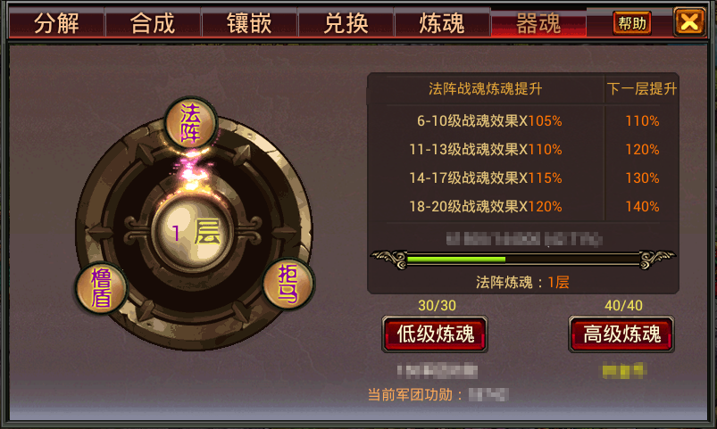 风云天下ol新增器械炼魂功能界面 风云天下ol新增器械炼魂功能界面