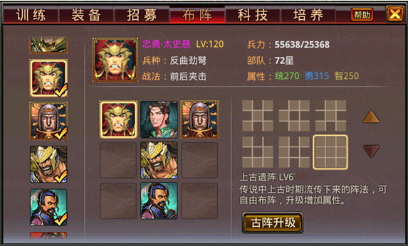 上古遗阵布阵界面 上古遗阵布阵界面