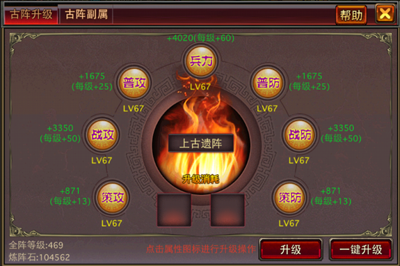 升级上古遗阵 升级上古遗阵