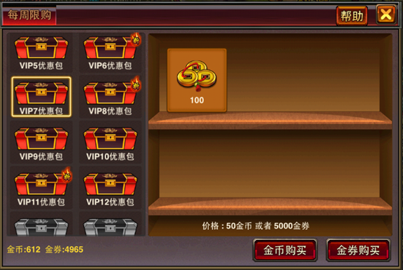 每周限购 每周限购