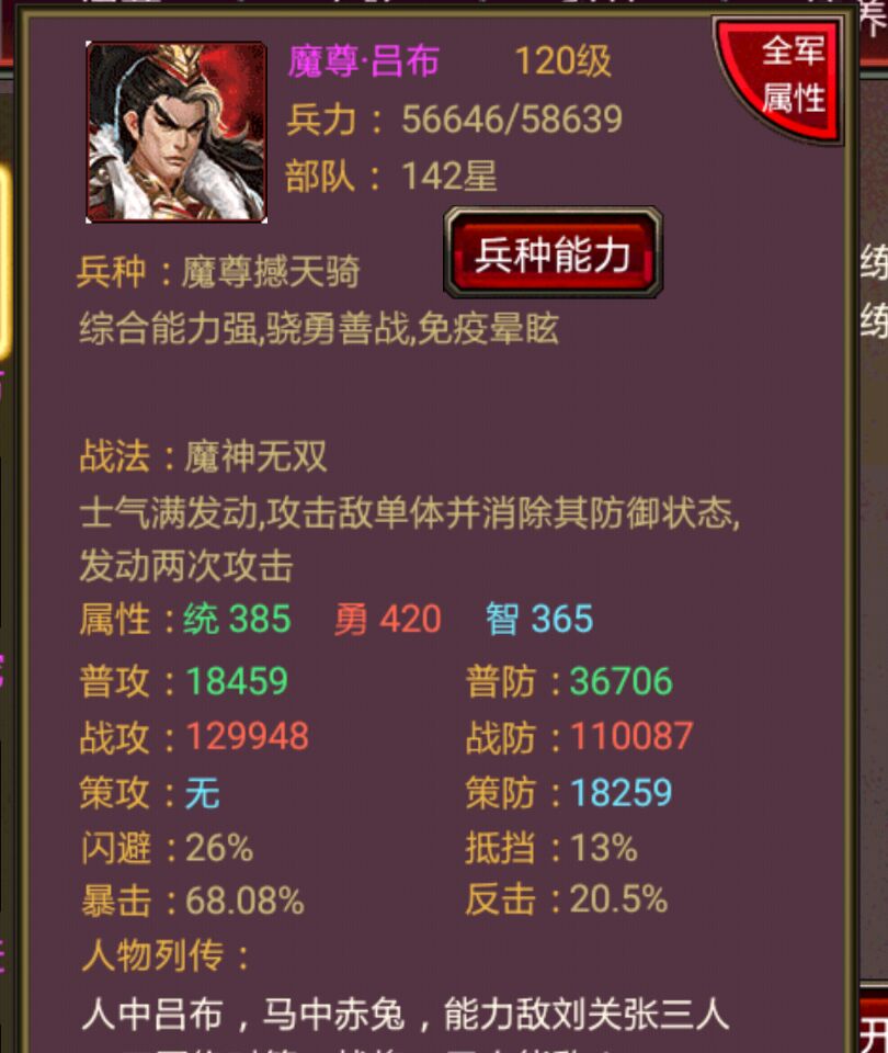 魔尊·吕布 魔尊·吕布