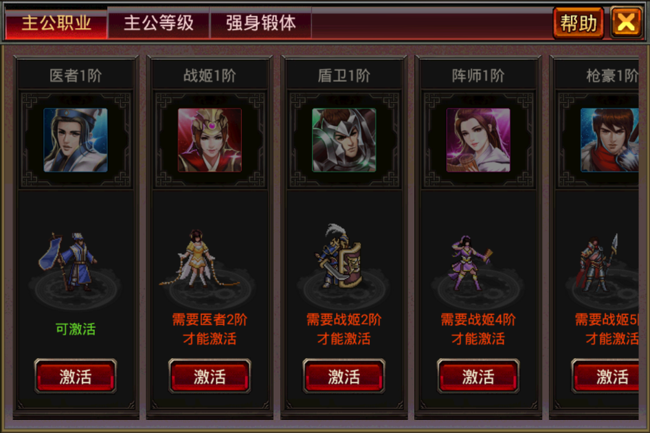 主公职业界面 主公职业界面