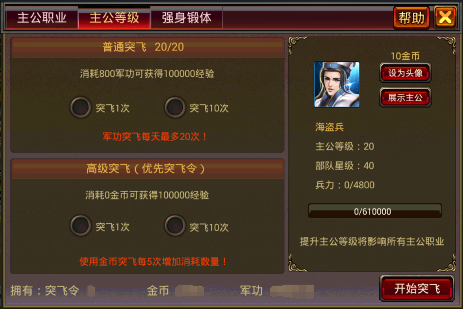 主公等级界面 主公等级界面