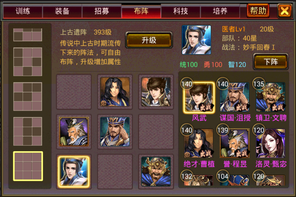 风云天下主公上阵 风云天下主公上阵