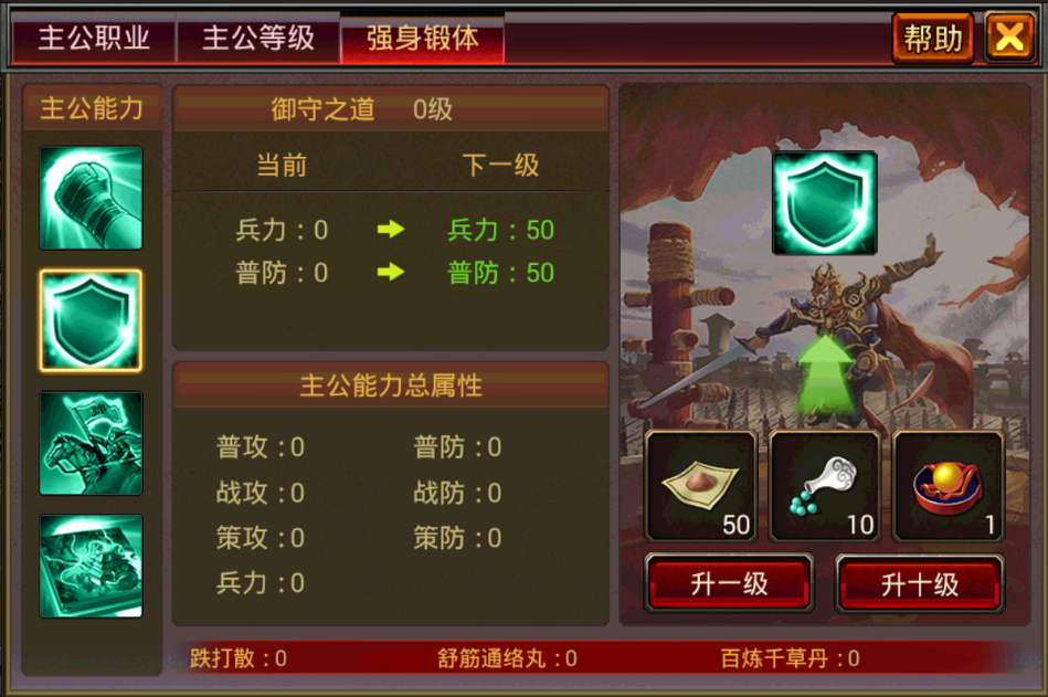 风云天下主公能力提升界面 风云天下主公能力提升界面
