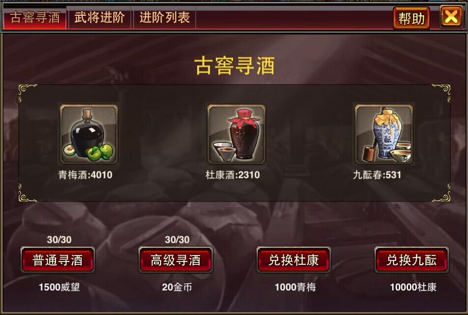 风云天下OL名将酒肆 风云天下OL名将酒肆