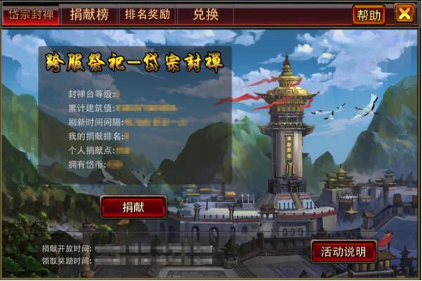 风云天下OL岱宗封禅玩法 风云天下OL岱宗封禅玩法