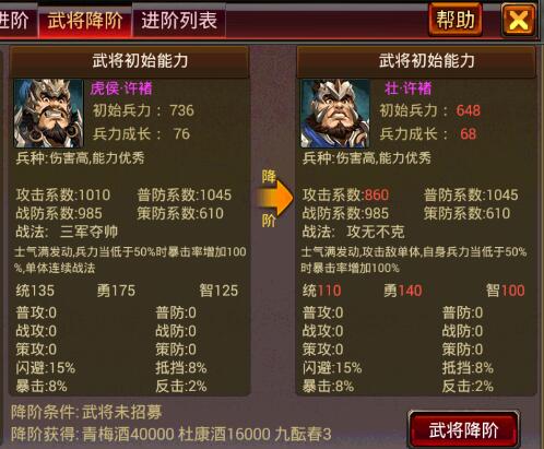 风云天下武将降阶功能 风云天下武将降阶功能