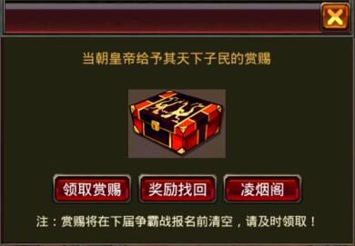 风云天下国战奖励找回功能 风云天下国战奖励找回功能
