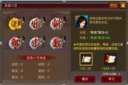 风云天下后宫六艺界面 风云天下后宫六艺界面