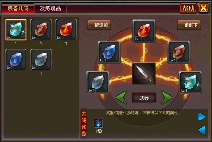风云天下战魂共鸣系统 风云天下战魂共鸣系统