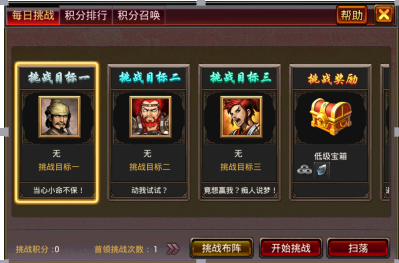 风云天下每日挑战界面 风云天下每日挑战界面