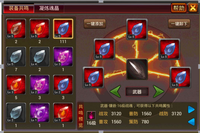 风云天下OL装备共鸣 风云天下OL装备共鸣