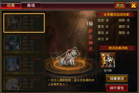 风云天下战兽界面 风云天下战兽界面