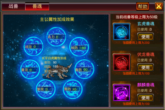 兽魂界面 兽魂界面