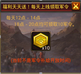 风云天下OL4.25每日送军令 风云天下OL4.25每日送军令