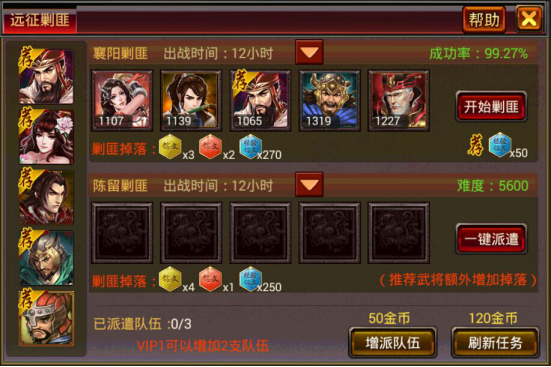风云天下4.3版本剿匪系统布阵界面 风云天下4.3版本剿匪系统布阵界面