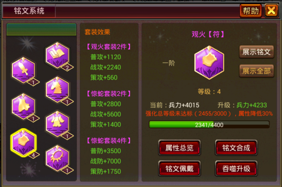 风云天下4.3版本铭文系统 风云天下4.3版本铭文系统