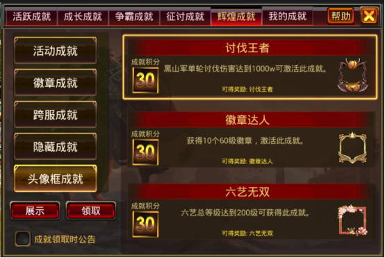 风云天下4.3版本新增加的成就头像框 风云天下4.3版本新增加的成就头像框