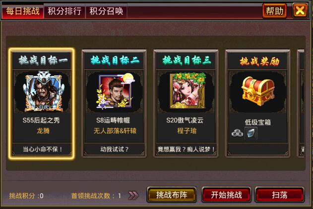 风云天下OL每日挑战玩法 风云天下OL每日挑战玩法
