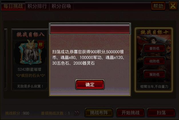 风云天下OL“每日挑战”扫荡奖励 风云天下OL“每日挑战”扫荡奖励