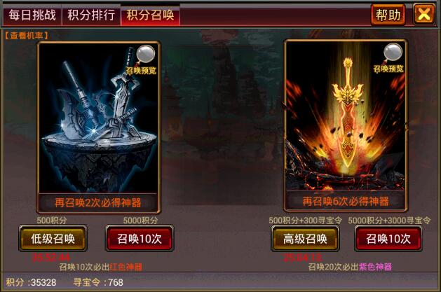 风云天下OL每日挑战系统可以进行积分召唤神器 风云天下OL每日挑战系统可以进行积分召唤神器