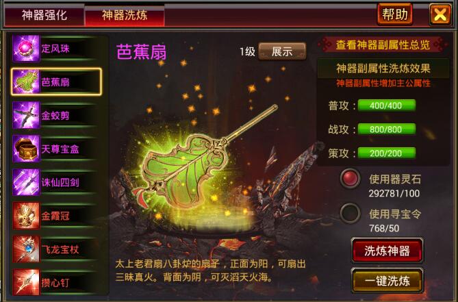 风云天下OL神器洗炼 风云天下OL神器洗炼
