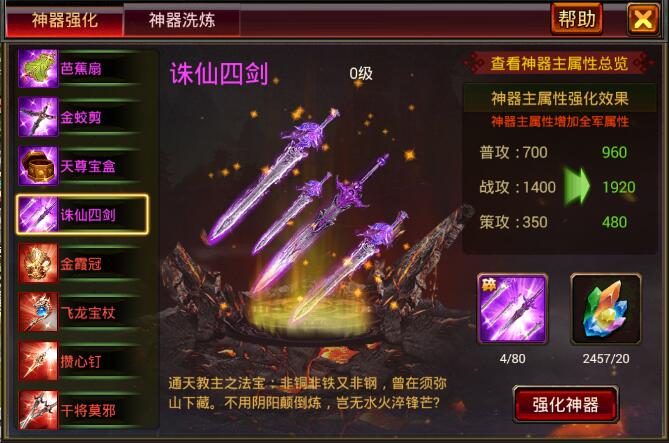 神器强化界面 神器强化界面