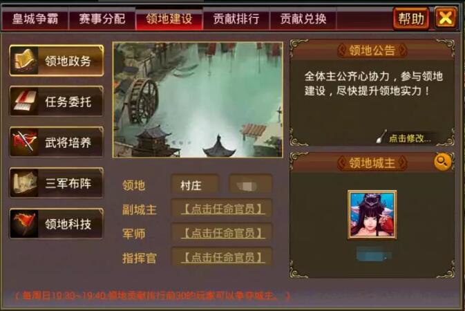 风云天下手游4.35版本新增领地建设 风云天下手游4.35版本新增领地建设