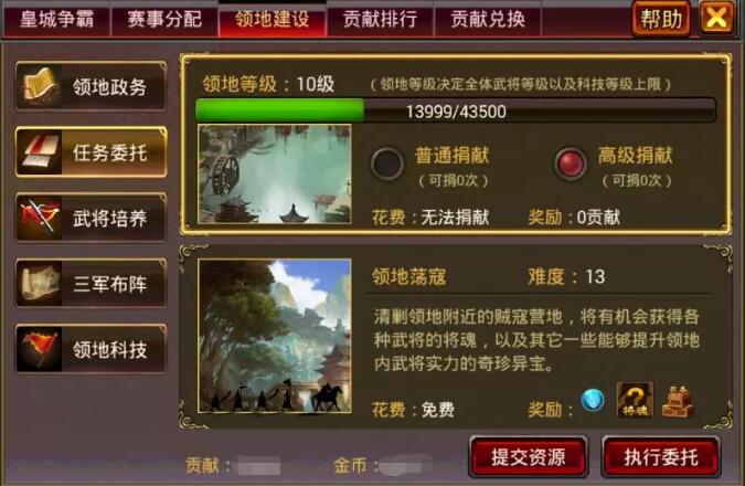 《风云天下OL》4.35版本领地任务委托 《风云天下OL》4.35版本领地任务委托