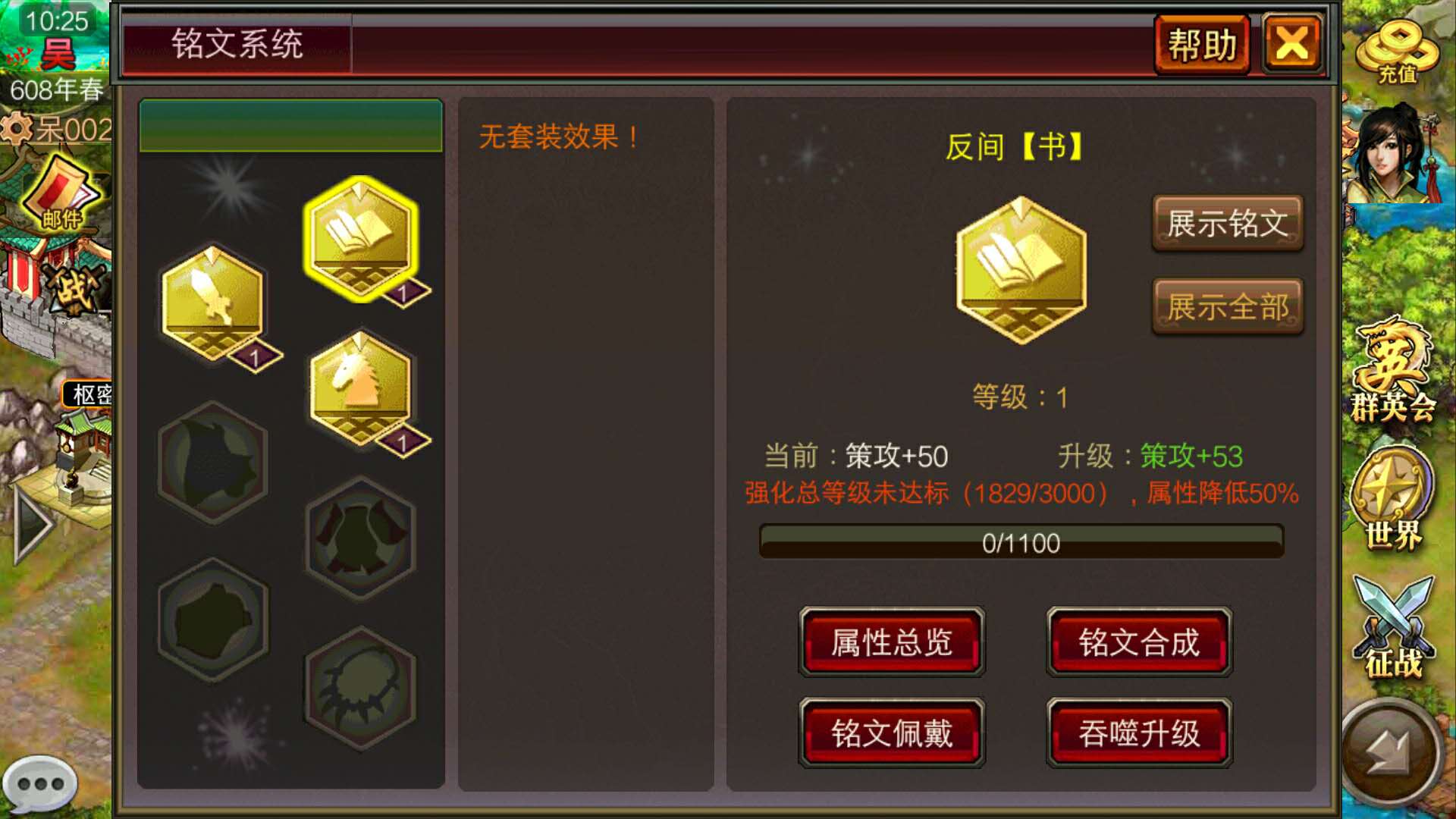 强化总等级不足300级,铭文属性降低50% 强化总等级不足300级,铭文属性降低50%