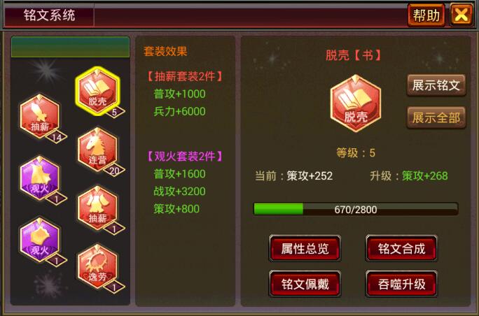 《风云天下》铭文套装效果展示 《风云天下》铭文套装效果展示