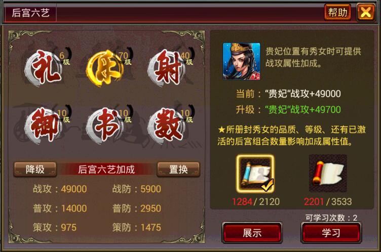 《风云天下》的后宫六艺系统 《风云天下》的后宫六艺系统